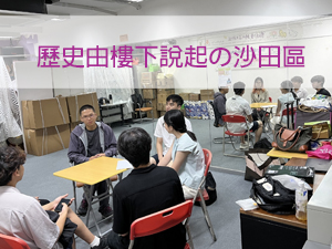 歷史由樓下說起の沙田區