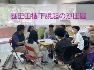 歷史由樓下說起の沙田區