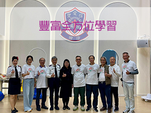 豐富全方位學習